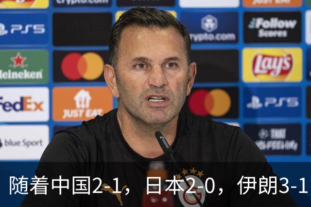 随着中国2-1，日本2-0，伊朗3-1，泰国3-2逆转 亚运男足积分榜出炉